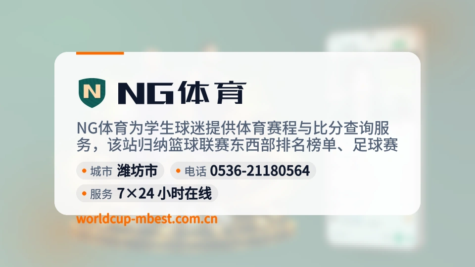 NG体育简介